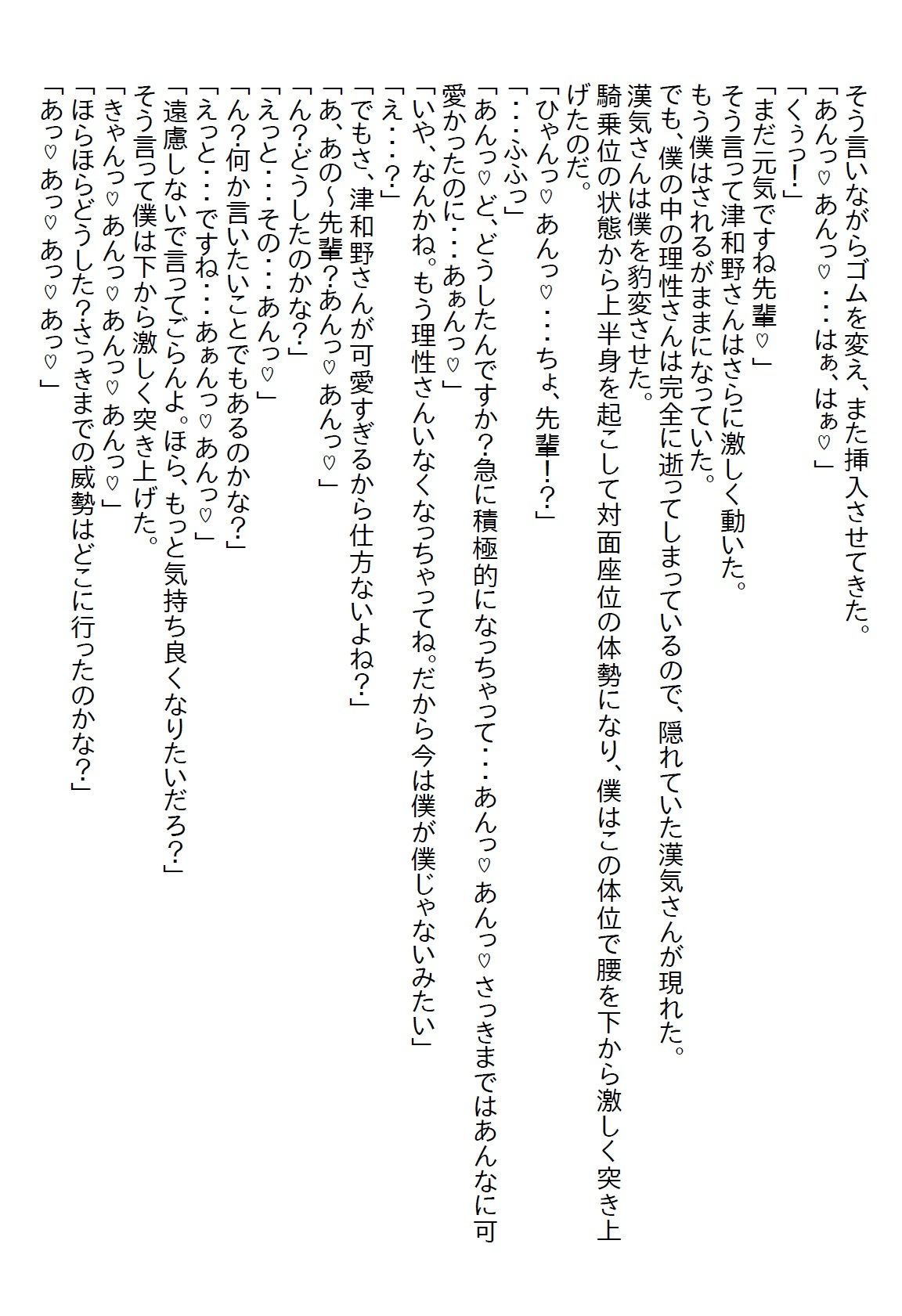 【お気軽小説】小動物系の美人新人と一緒に泊りの出張へ行ったら、実は肉食系で草食系の僕はいとも簡単に食べられた - サンプル画像 3