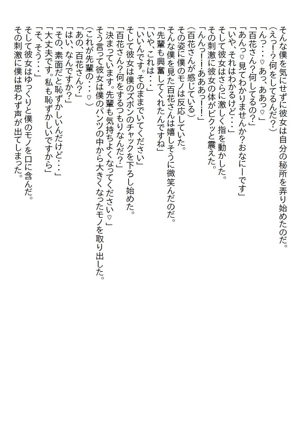 【お気軽小説】小動物系の美人新人と一緒に泊りの出張へ行ったら、実は肉食系で草食系の僕はいとも簡単に食べられた - サンプル画像 4