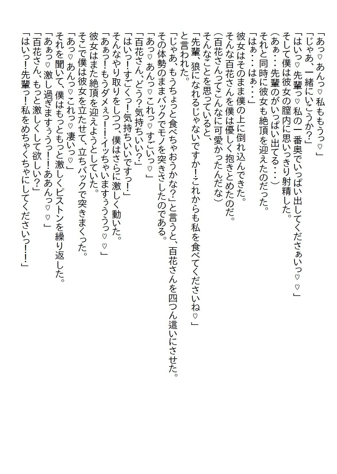 【お気軽小説】小動物系の美人新人と一緒に泊りの出張へ行ったら、実は肉食系で草食系の僕はいとも簡単に食べられた - サンプル画像 5