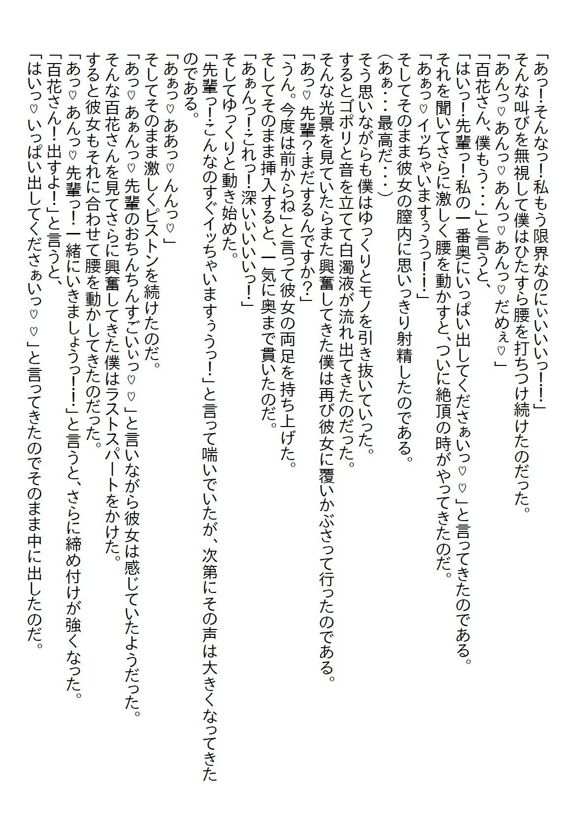 【お気軽小説】小動物系の美人新人と一緒に泊りの出張へ行ったら、実は肉食系で草食系の僕はいとも簡単に食べられた - サンプル画像 6