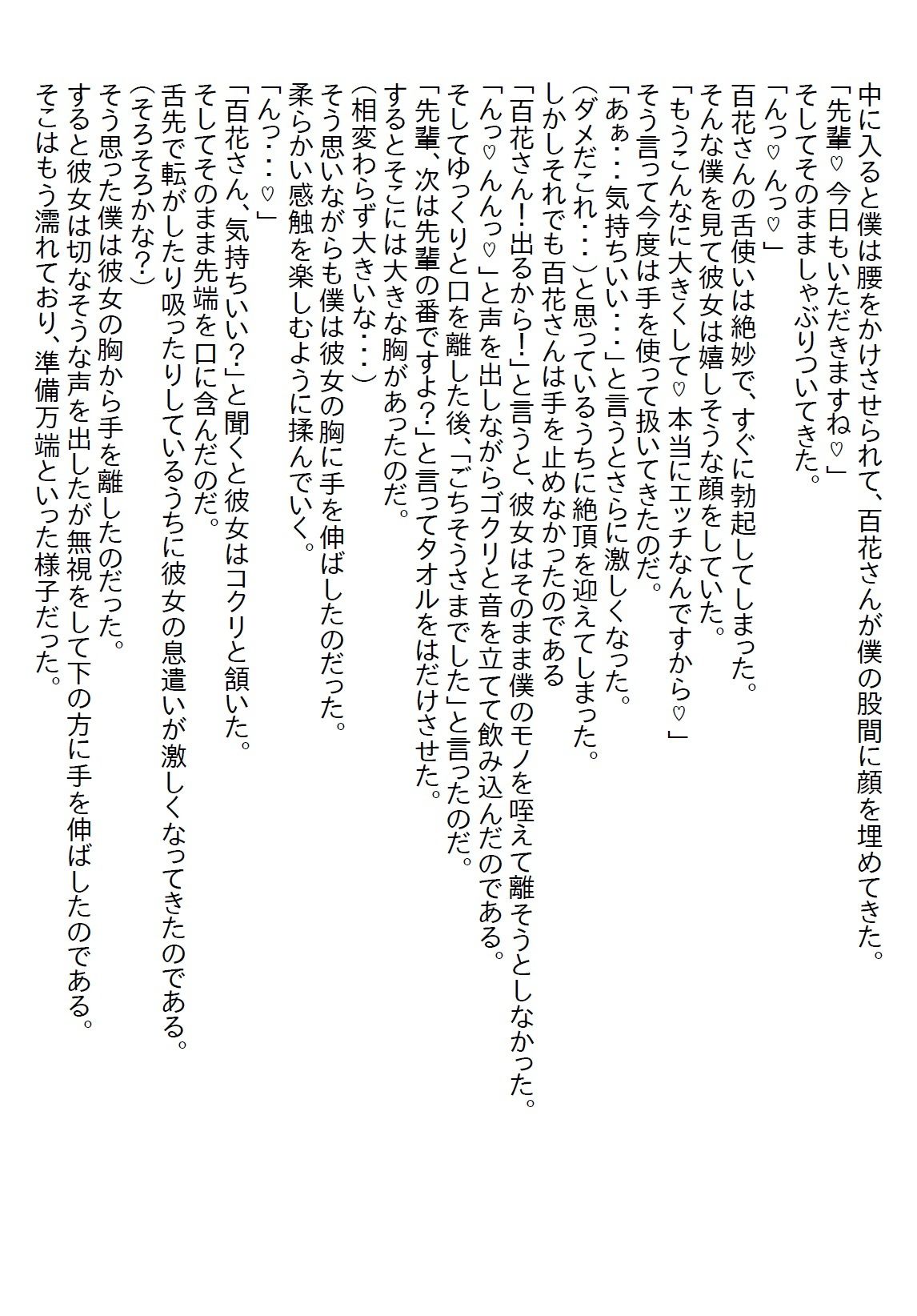 【お気軽小説】小動物系の美人新人と一緒に泊りの出張へ行ったら、実は肉食系で草食系の僕はいとも簡単に食べられた - サンプル画像 7
