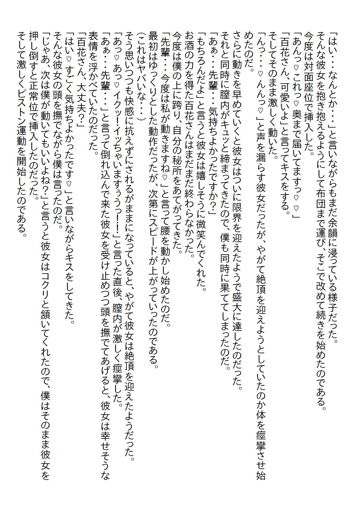 【お気軽小説】小動物系の美人新人と一緒に泊りの出張へ行ったら、実は肉食系で草食系の僕はいとも簡単に食べられた - サンプル画像 8