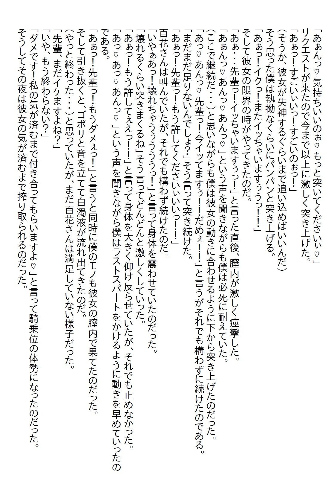 【お気軽小説】小動物系の美人新人と一緒に泊りの出張へ行ったら、実は肉食系で草食系の僕はいとも簡単に食べられた - サンプル画像 9