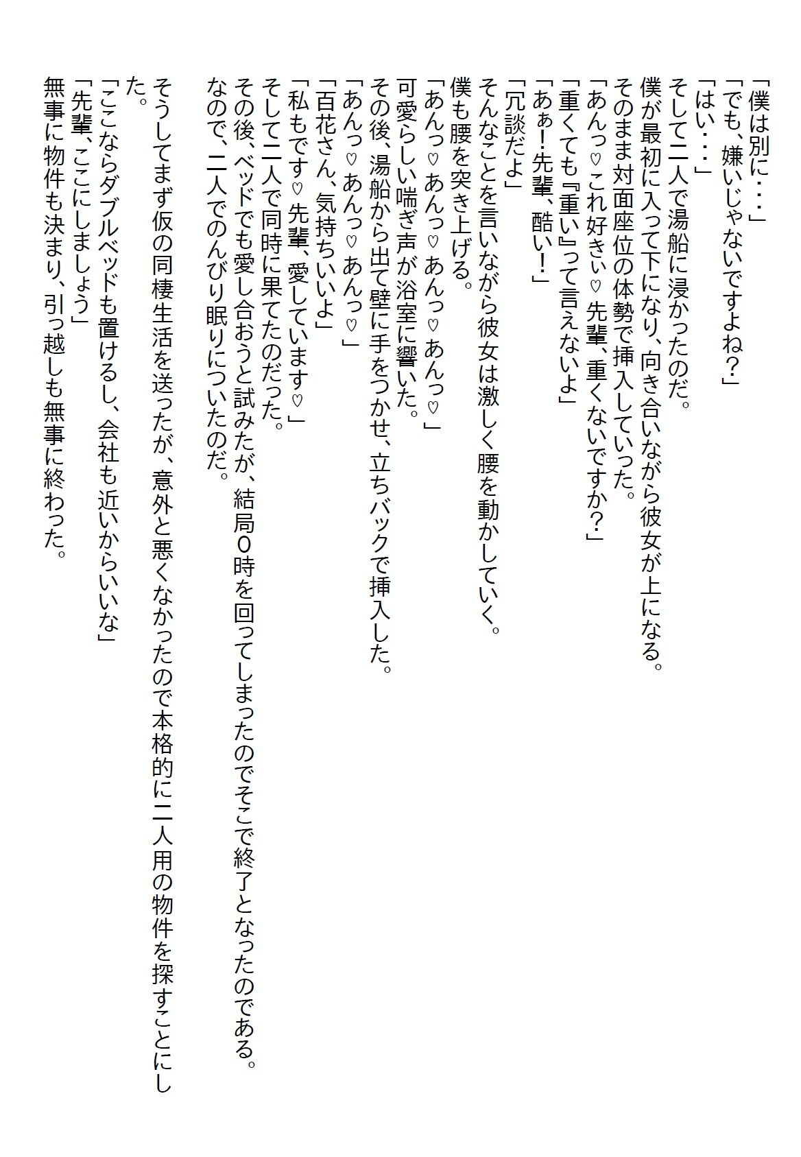 【お気軽小説】小動物系の美人新人と一緒に泊りの出張へ行ったら、実は肉食系で草食系の僕はいとも簡単に食べられた - サンプル画像 10