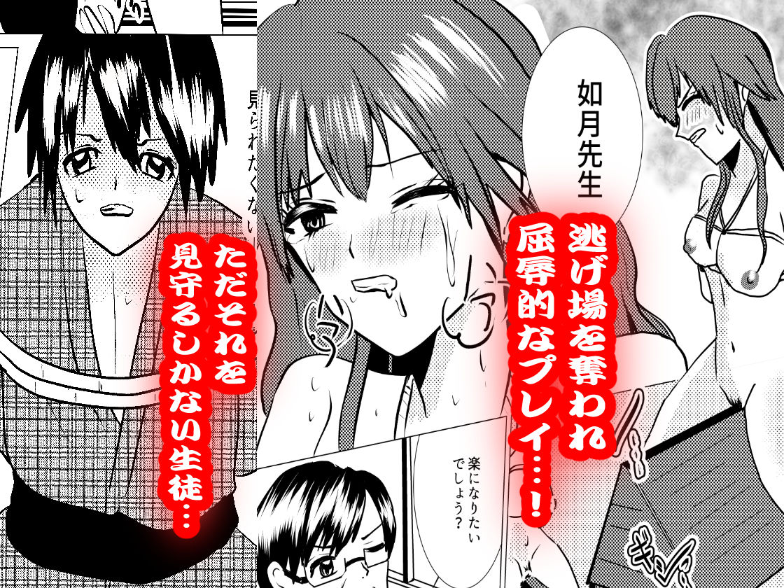 ペットになった女教師・如月美由紀4 - サンプル画像 1