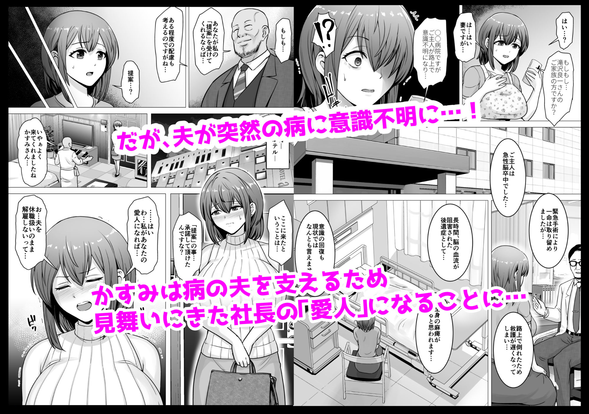 愛する妻が絶倫社長の手に堕ちたその日… - サンプル画像 2