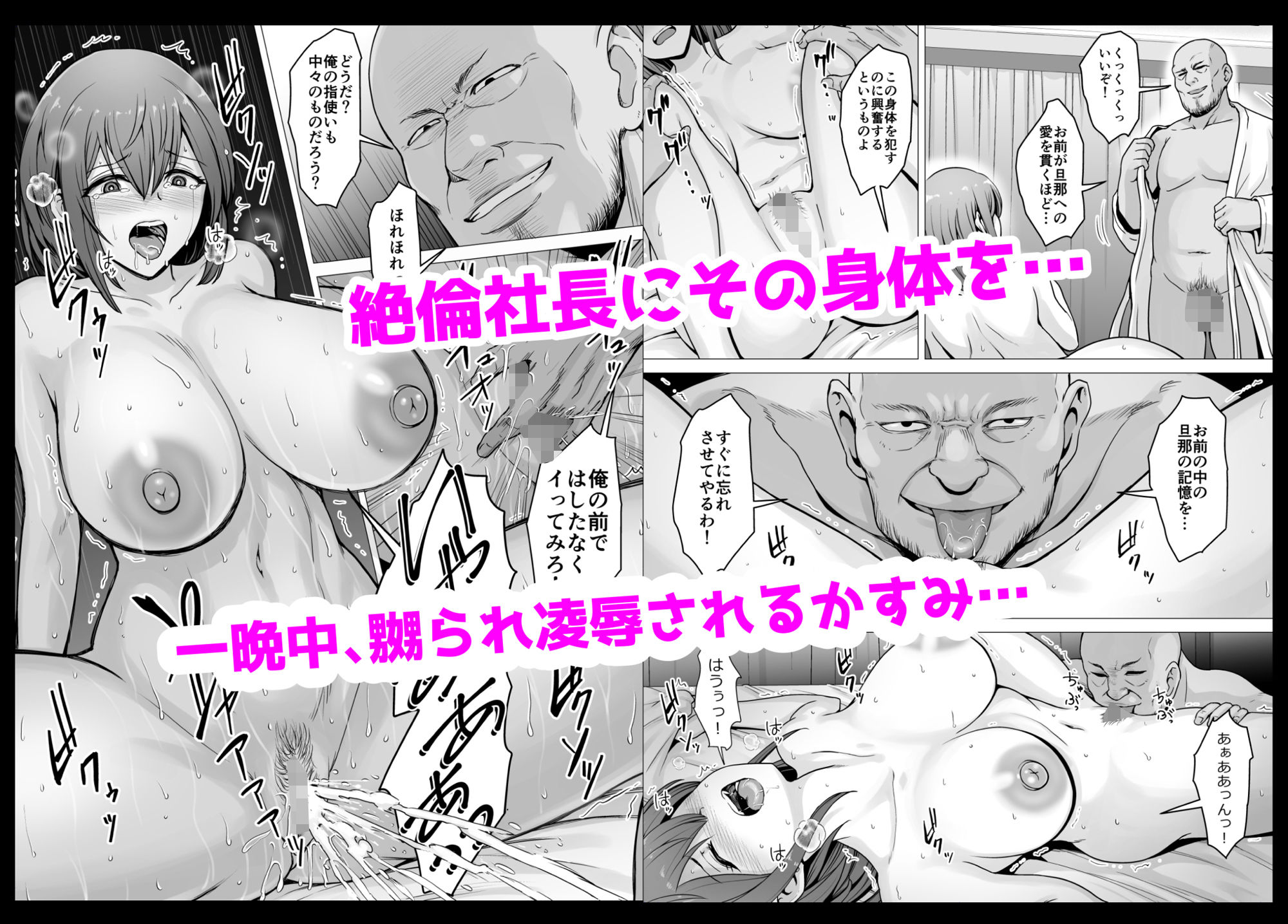 愛する妻が絶倫社長の手に堕ちたその日… - サンプル画像 3