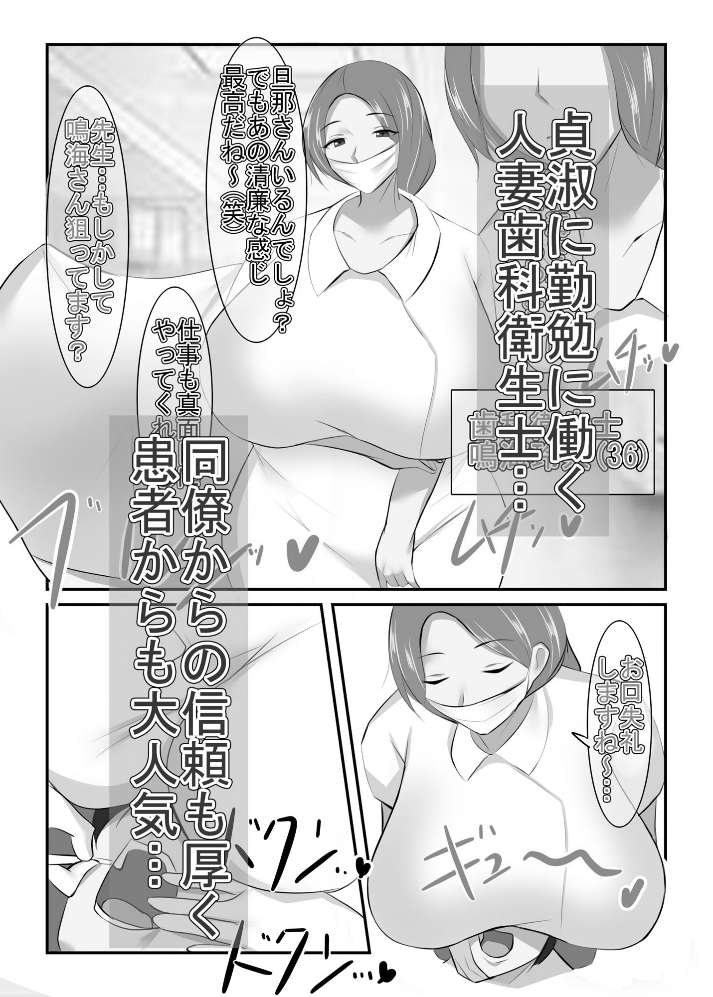 清楚な人妻のエグすぎる調教II 歯科衛生士 鳴海玲奈 モノクロバージョン - サンプル画像 1