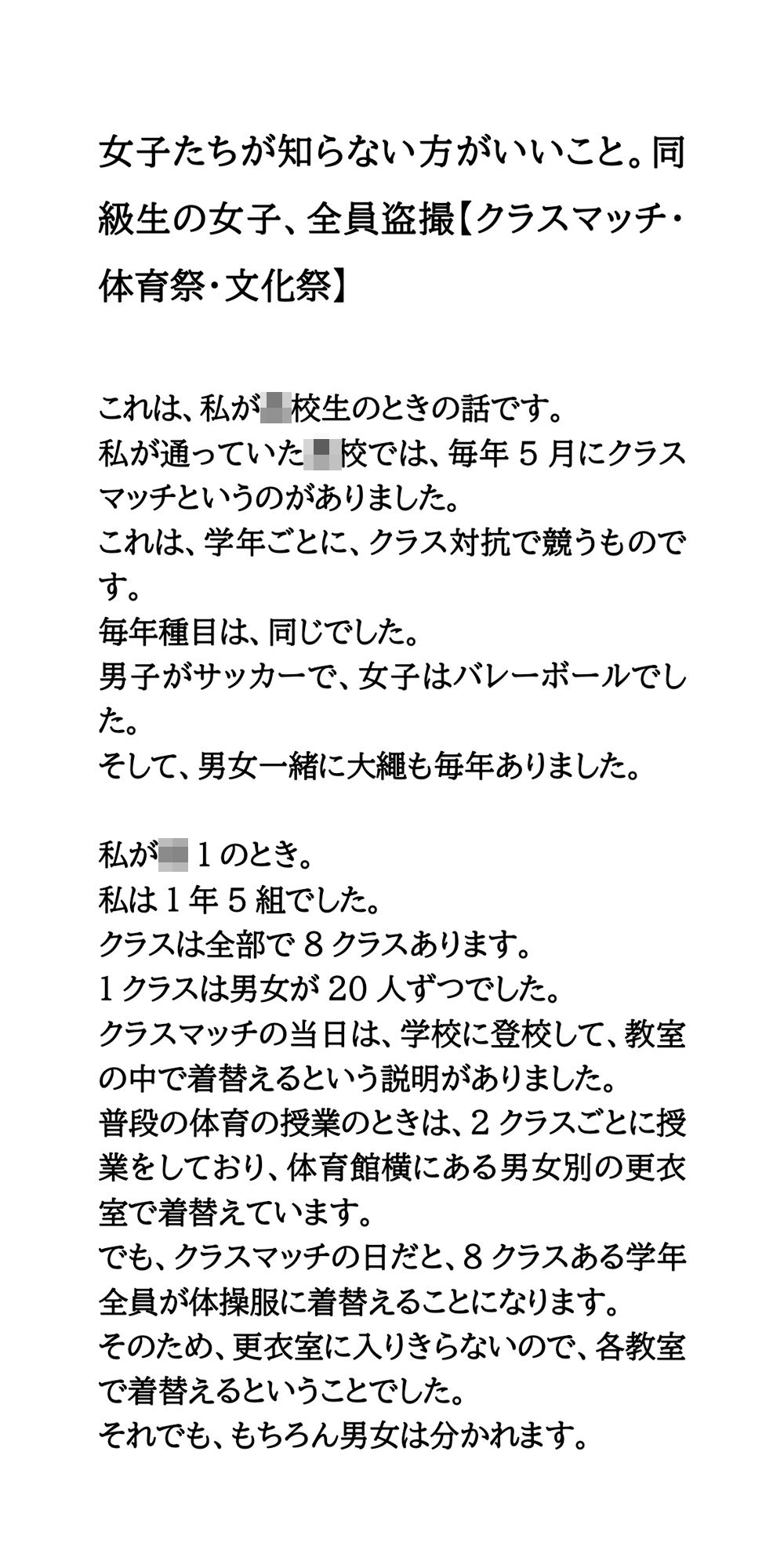 女子たちが知らない方がいいこと。同級生の女子、全員盗撮【クラスマッチ・体育祭・文化祭】 - サンプル画像 1