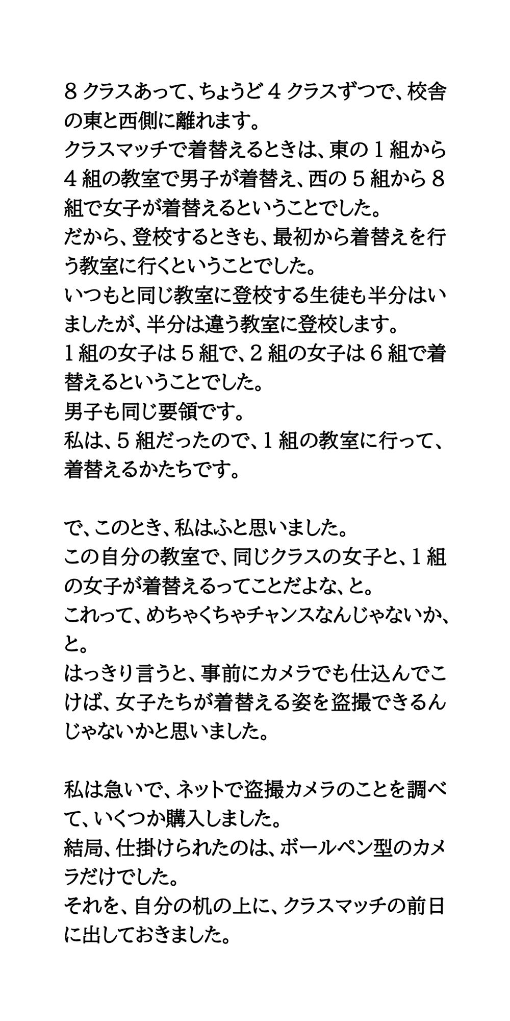 女子たちが知らない方がいいこと。同級生の女子、全員盗撮【クラスマッチ・体育祭・文化祭】 - サンプル画像 2