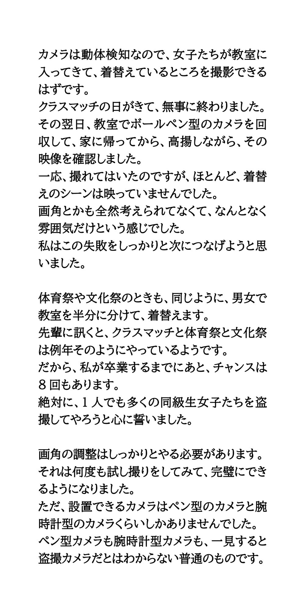 女子たちが知らない方がいいこと。同級生の女子、全員盗撮【クラスマッチ・体育祭・文化祭】 - サンプル画像 3