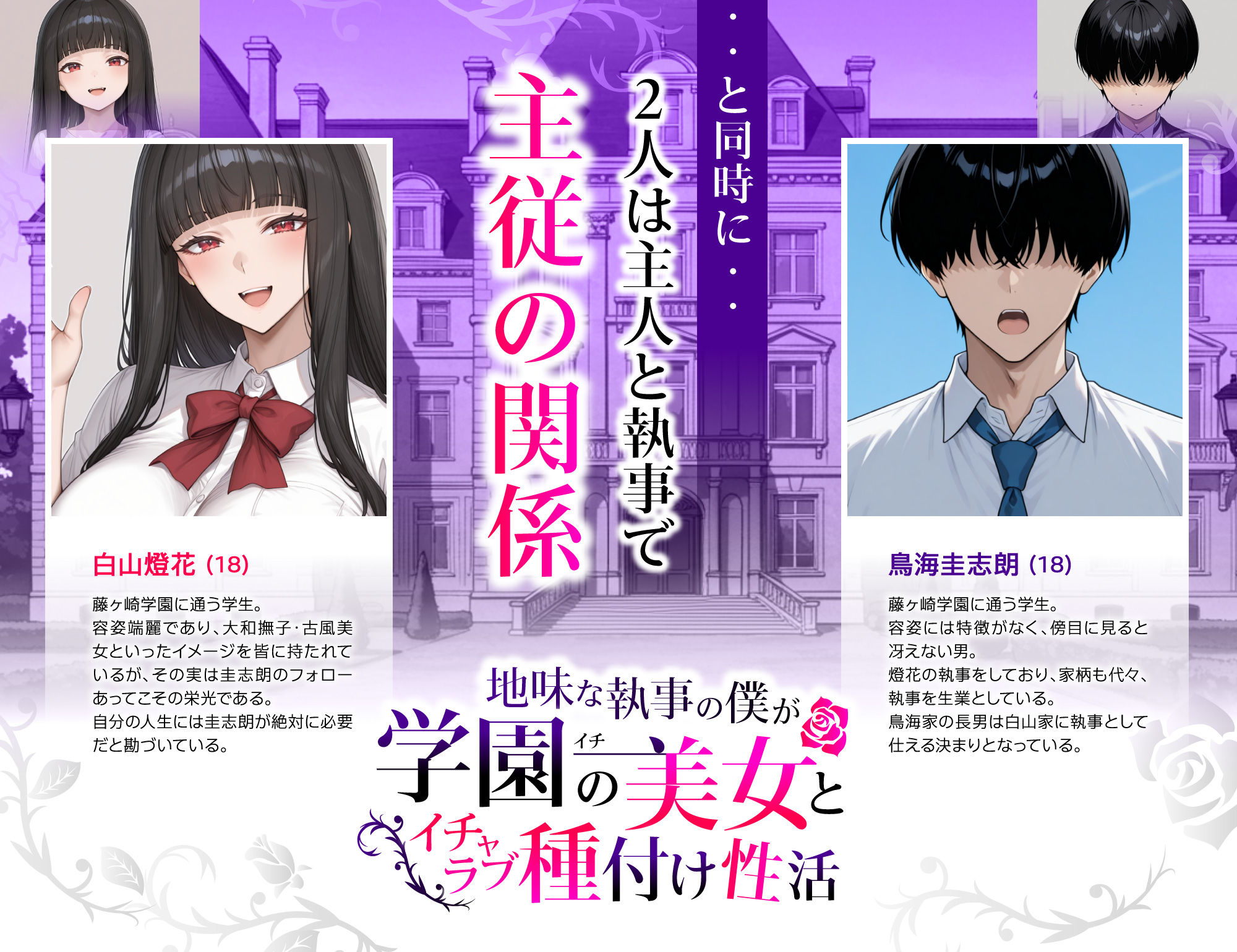 地味な執事の僕が学園一の美女とイチャラブ種付け性活 - サンプル画像 3