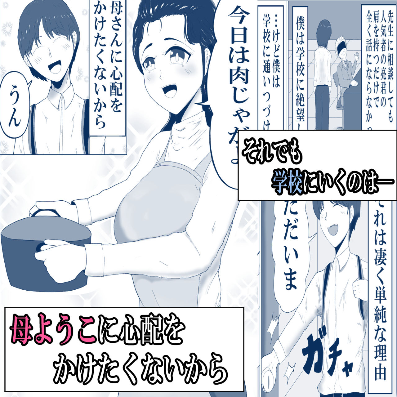 清楚で優しい僕の自慢のお母さんは僕をイジめる不良に寝取られる - サンプル画像 3