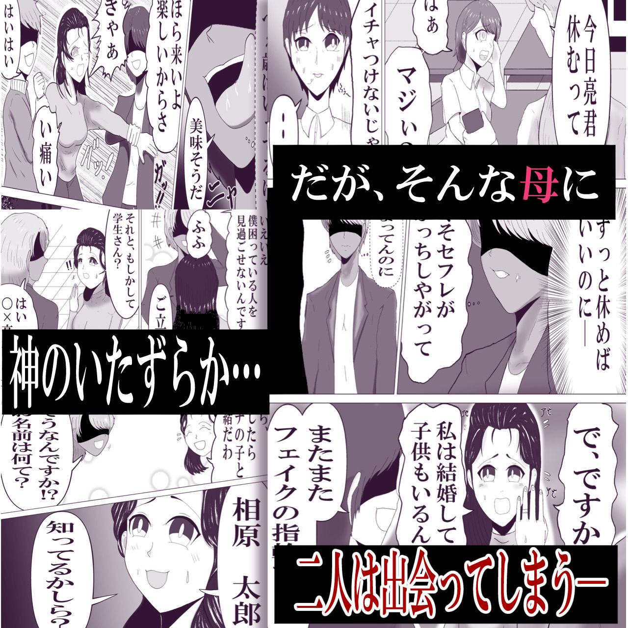 清楚で優しい僕の自慢のお母さんは僕をイジめる不良に寝取られる - サンプル画像 4