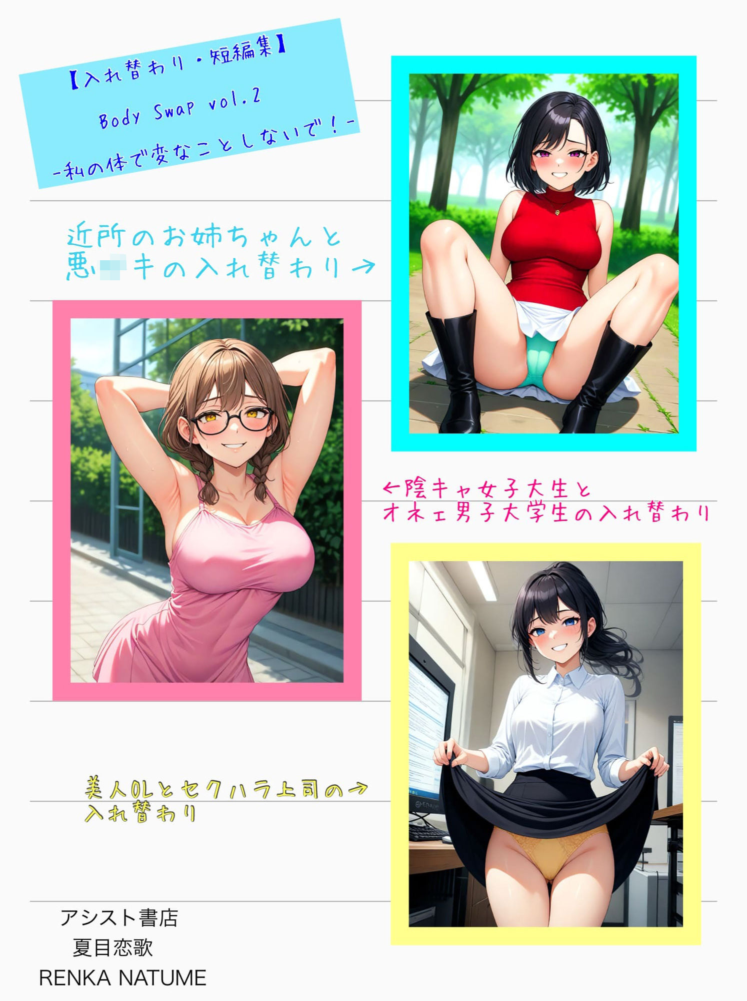 【入れ替わり・短編集】Body Swap Vol.2 -私の体で変なことしないで！- - サンプル画像 1
