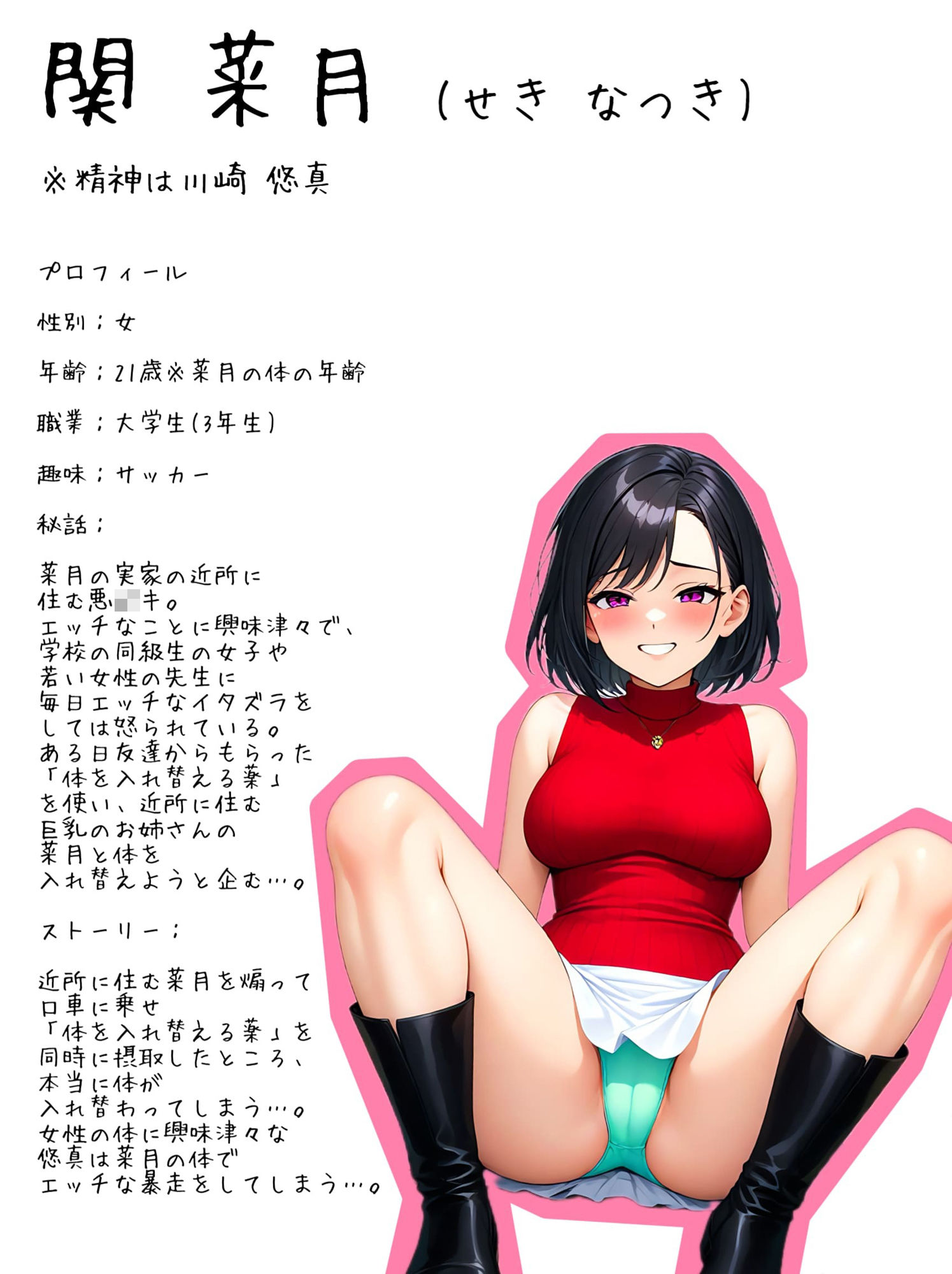 【入れ替わり・短編集】Body Swap Vol.2 -私の体で変なことしないで！- - サンプル画像 2