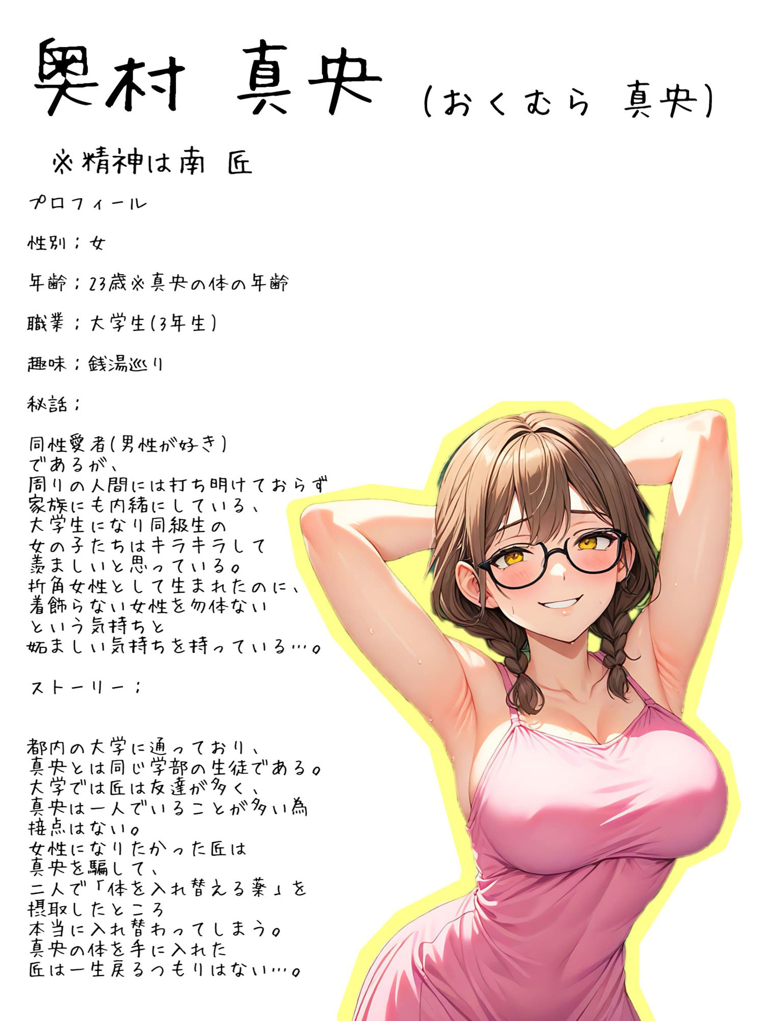 【入れ替わり・短編集】Body Swap Vol.2 -私の体で変なことしないで！- - サンプル画像 3