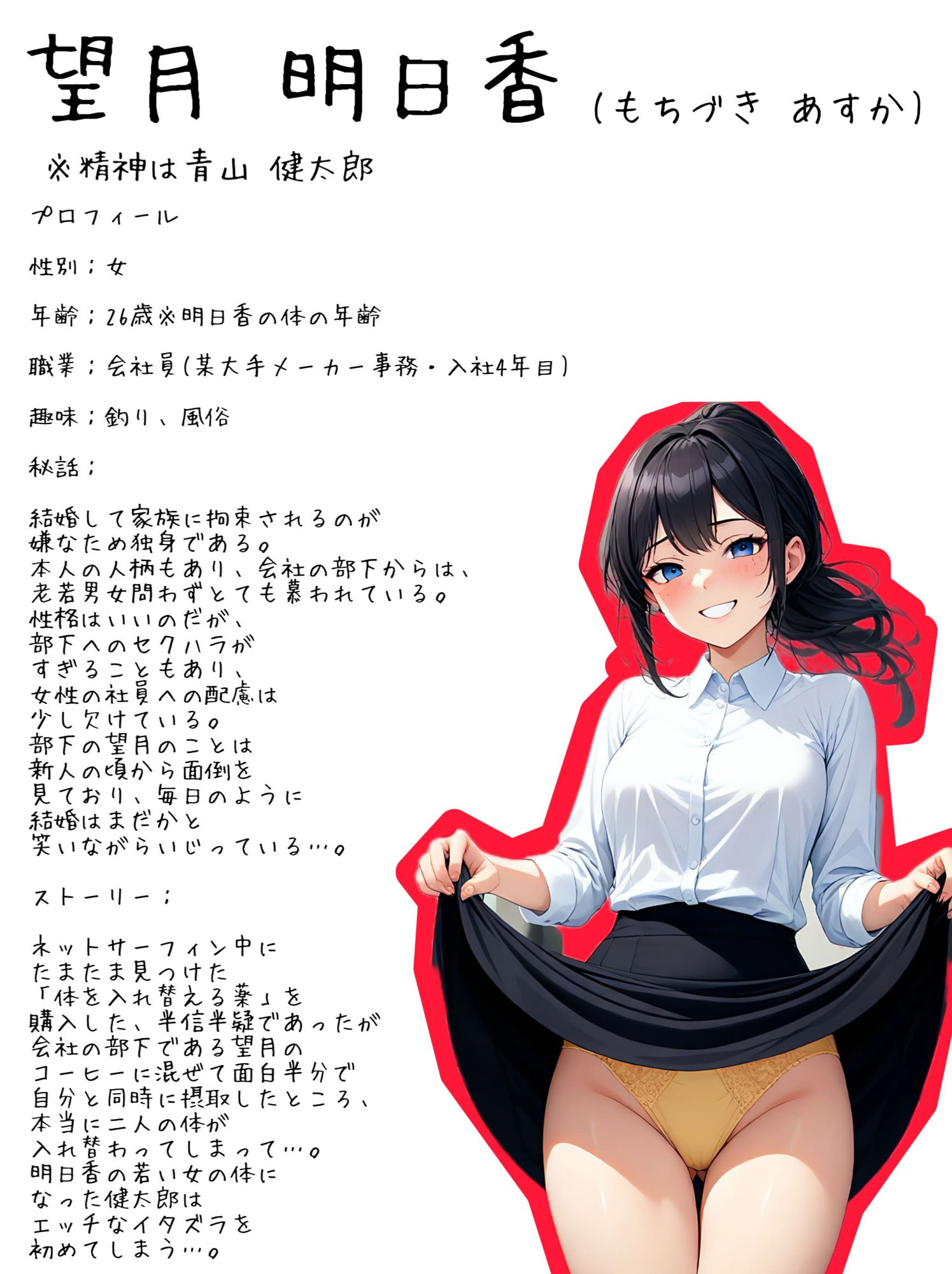 【入れ替わり・短編集】Body Swap Vol.2 -私の体で変なことしないで！- - サンプル画像 4
