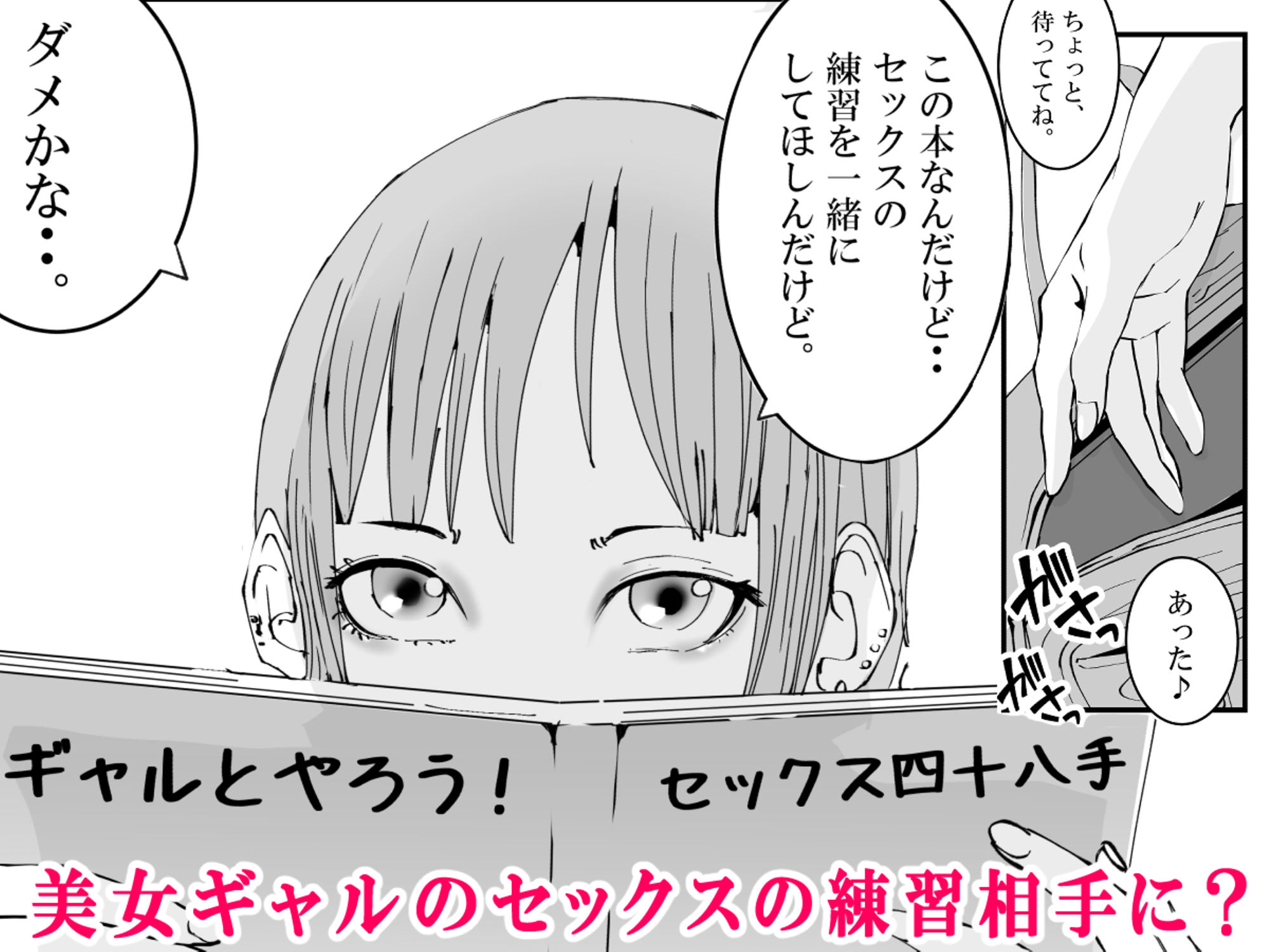 純情ギャルのセリナさんと陰キャな僕のハッピーセックス練習？！ - サンプル画像 3