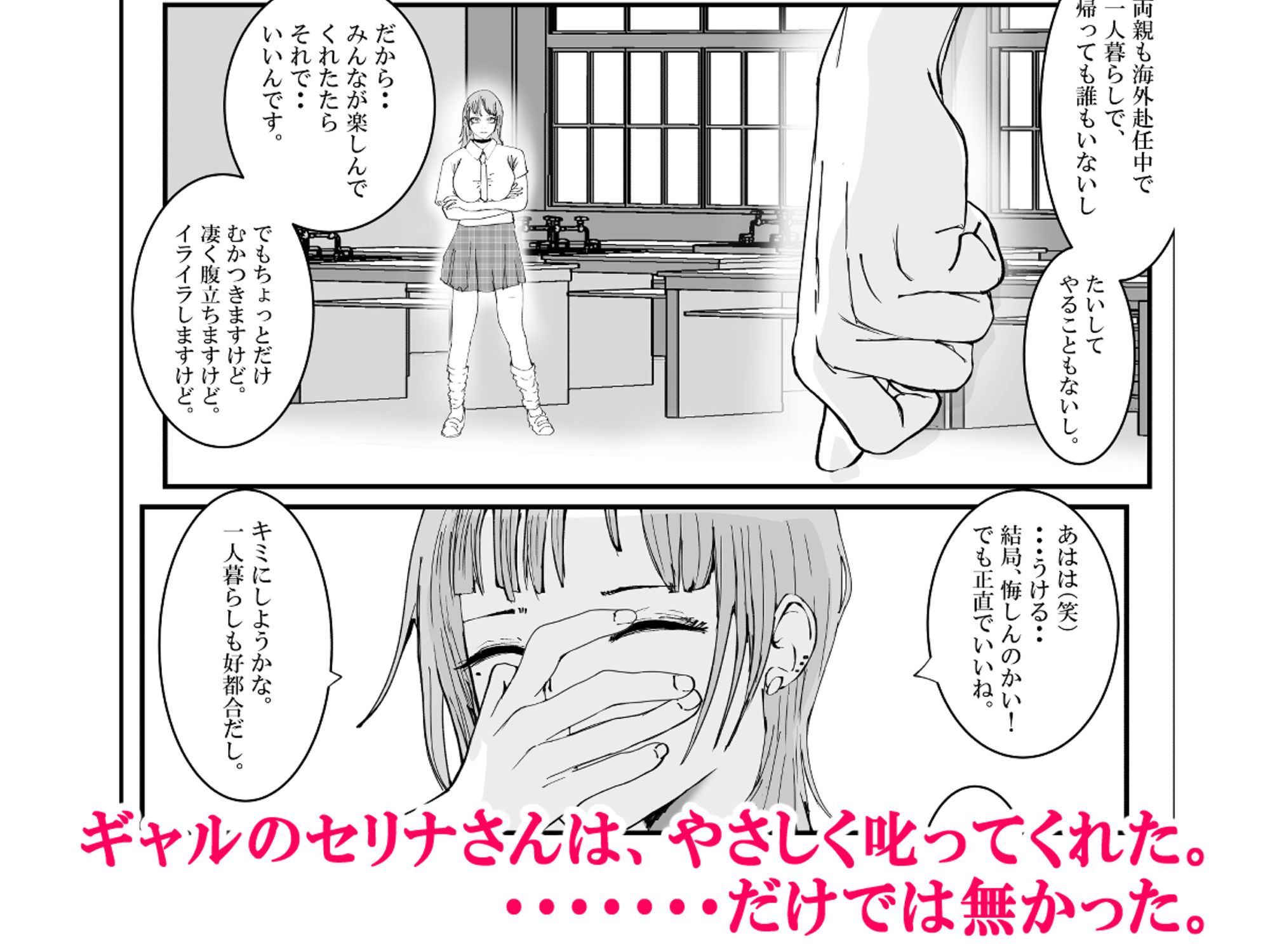 純情ギャルのセリナさんと陰キャな僕のハッピーセックス練習？！ - サンプル画像 6