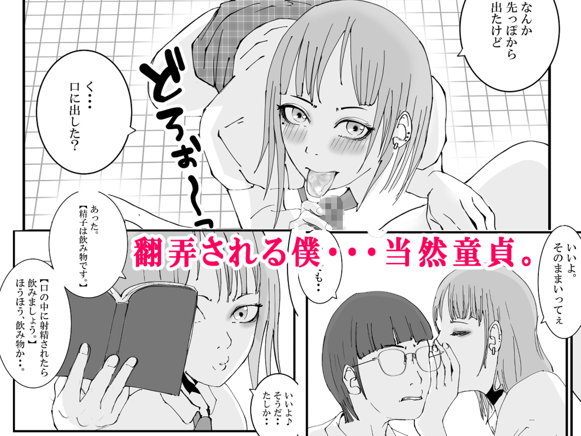 純情ギャルのセリナさんと陰キャな僕のハッピーセックス練習？！ - サンプル画像 8
