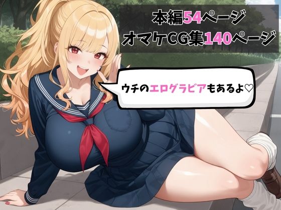 爆乳金髪ギャルの生徒会長が校長を犯して中出しさせた話 - サンプル画像 7