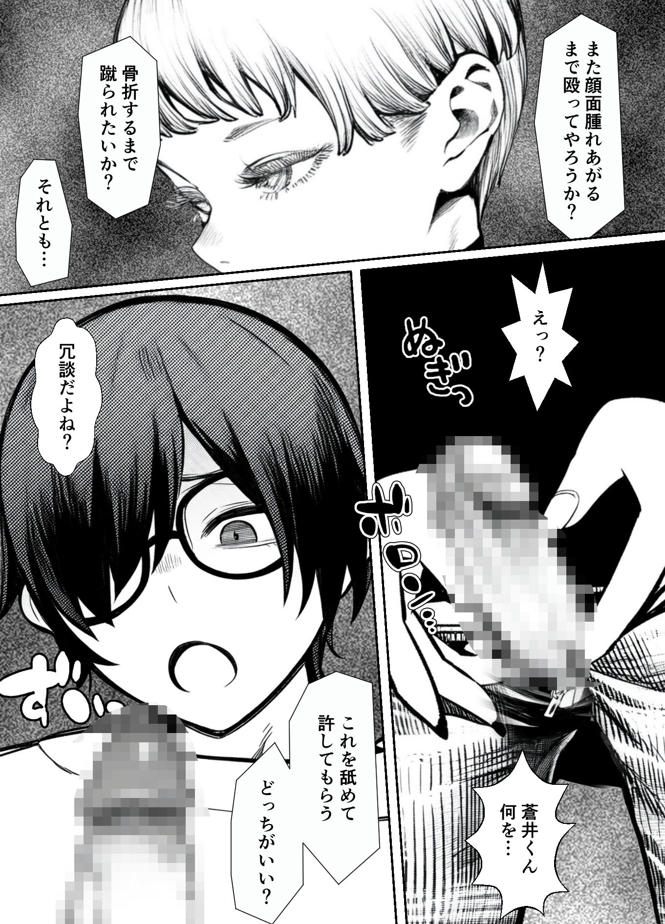 女装したイジメッ子に肉便器にされる僕 - サンプル画像 5