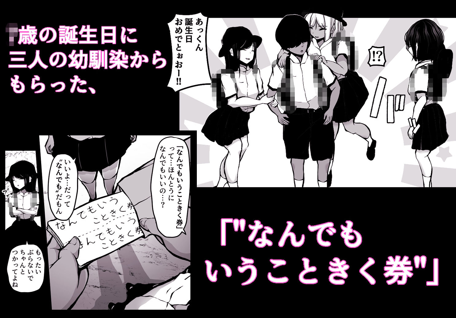 「なんでもいうこときく券」で好き放題してみた。 - サンプル画像 1