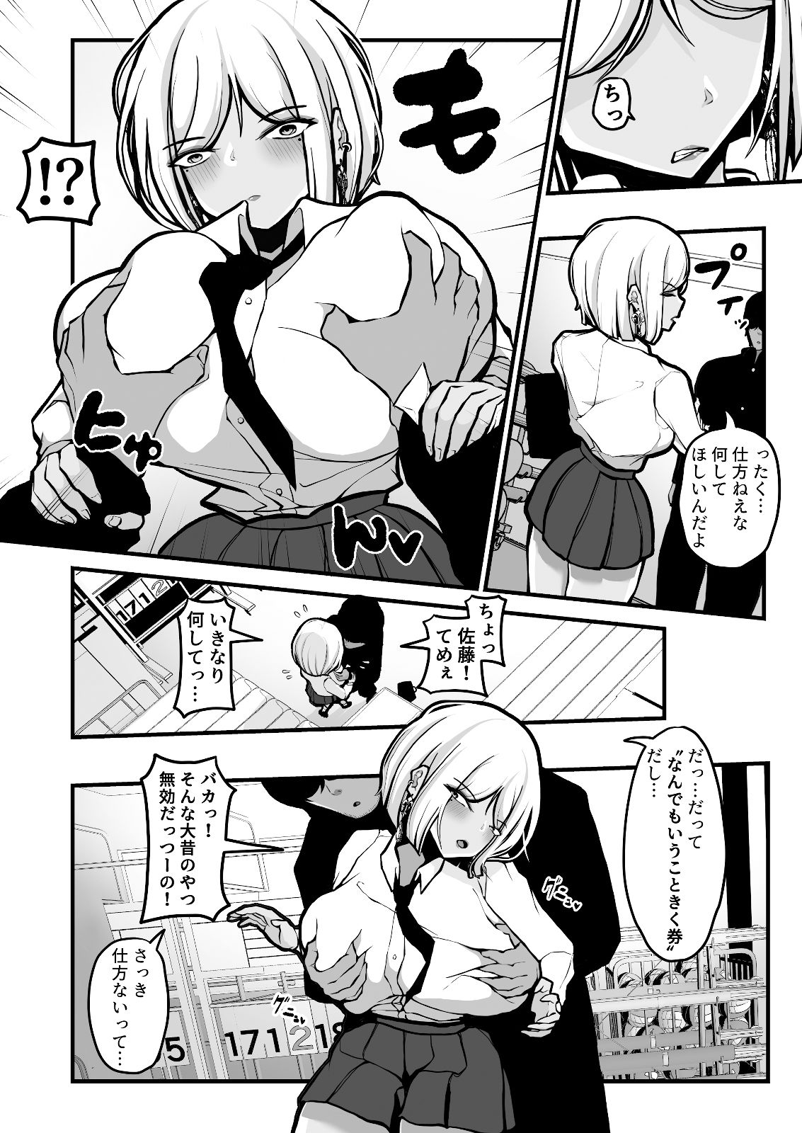 「なんでもいうこときく券」で好き放題してみた。 - サンプル画像 6