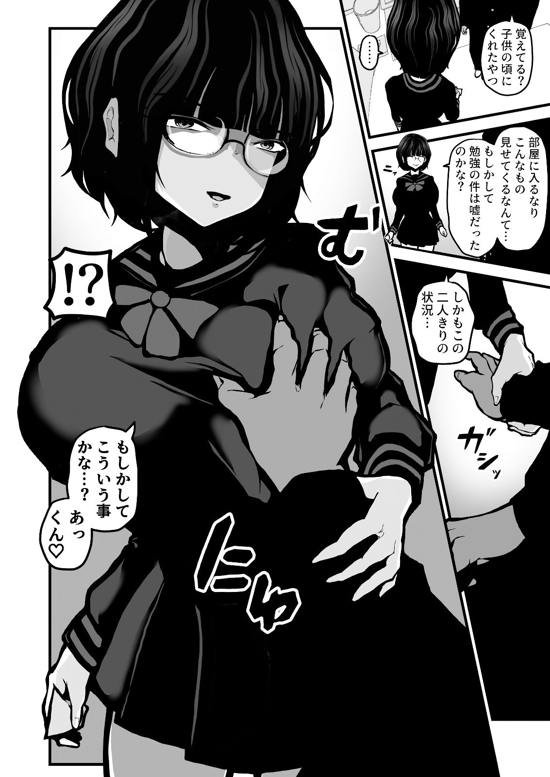 「なんでもいうこときく券」で好き放題してみた。 - サンプル画像 9