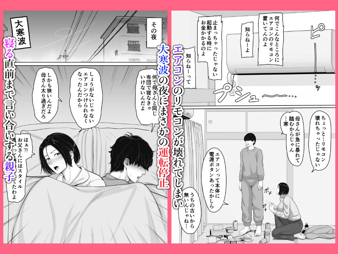 肝っ玉かーちゃんと喧嘩ばかりのニートの俺が母さんに生中出ししてから仲良くなった話 - サンプル画像 2