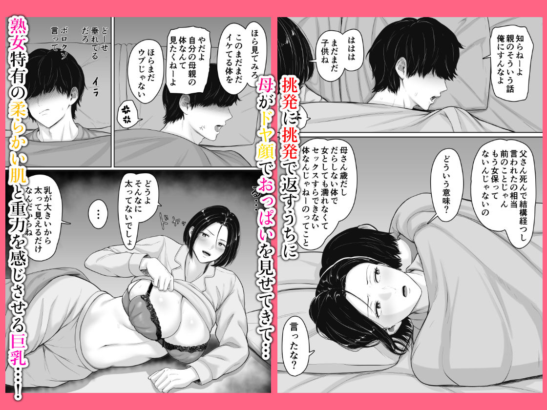 肝っ玉かーちゃんと喧嘩ばかりのニートの俺が母さんに生中出ししてから仲良くなった話 - サンプル画像 3