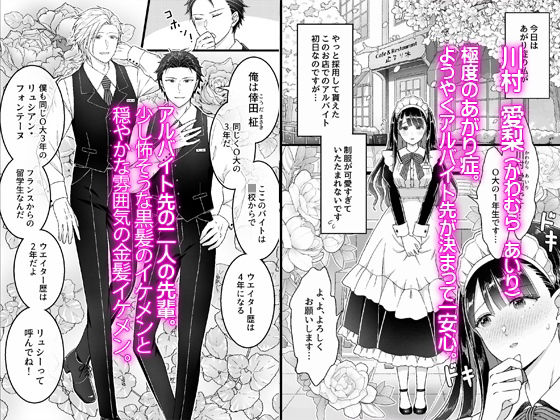 ダメな私がイケメン先輩二人からぐちゃぐちゃのトロトロにされてあがり症を克服するまで - サンプル画像 1