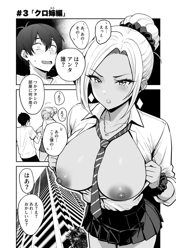 ギャルとめっちゃ生ハメ中出しえっちするハナシ ＃03 - サンプル画像 1