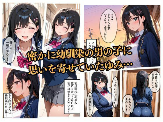 催◯！幼馴染！〜大好きな彼女がおっさんチンポで寝取られる〜 - サンプル画像 1