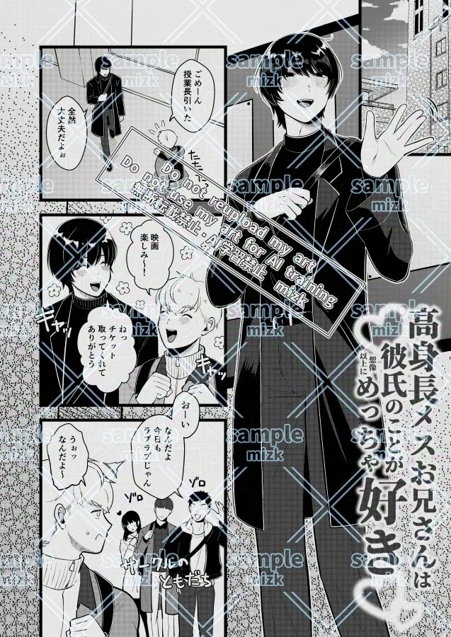 高身長メスお兄さんは彼氏のことが想像以上にめっちゃ好き - サンプル画像 3