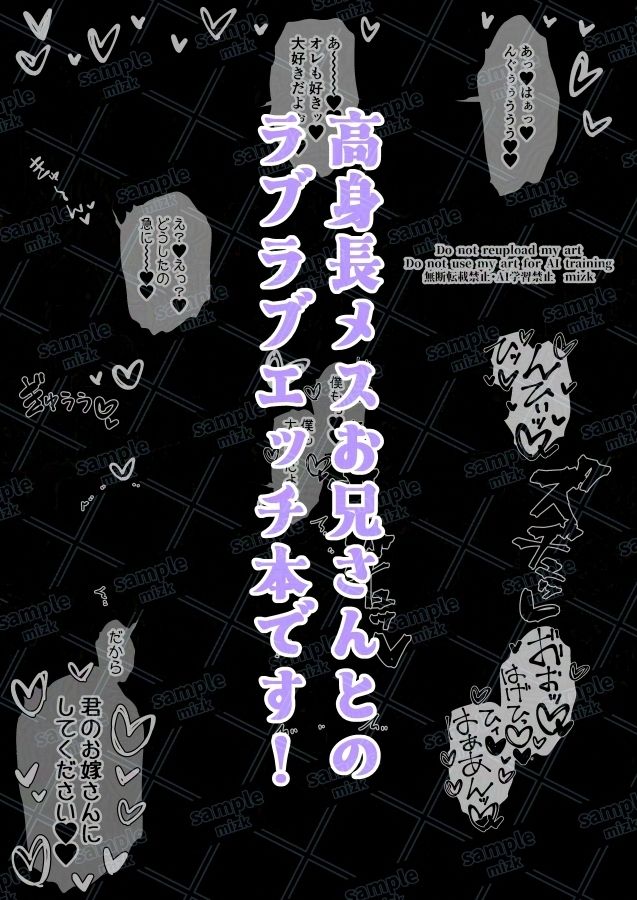 高身長メスお兄さんは彼氏のことが想像以上にめっちゃ好き - サンプル画像 9