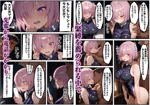 先輩ごめんなさい後輩がサポート先で何度も抱かれて快楽堕ちする話 - サンプル画像 9