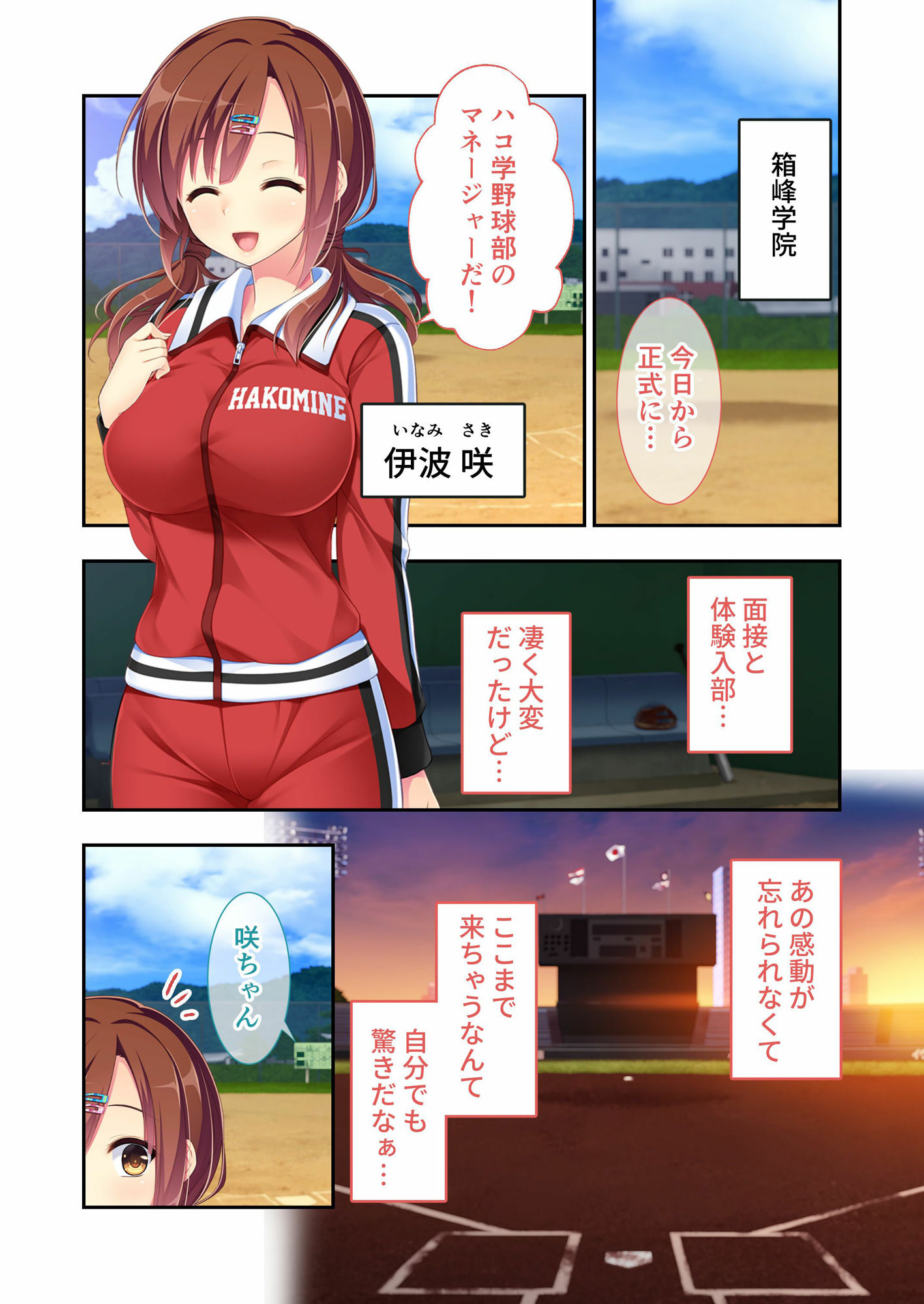 パコマネ 〜わたし、今日から名門野球部の性処理係になります…〜 モザイクコミック総集編 - サンプル画像 1