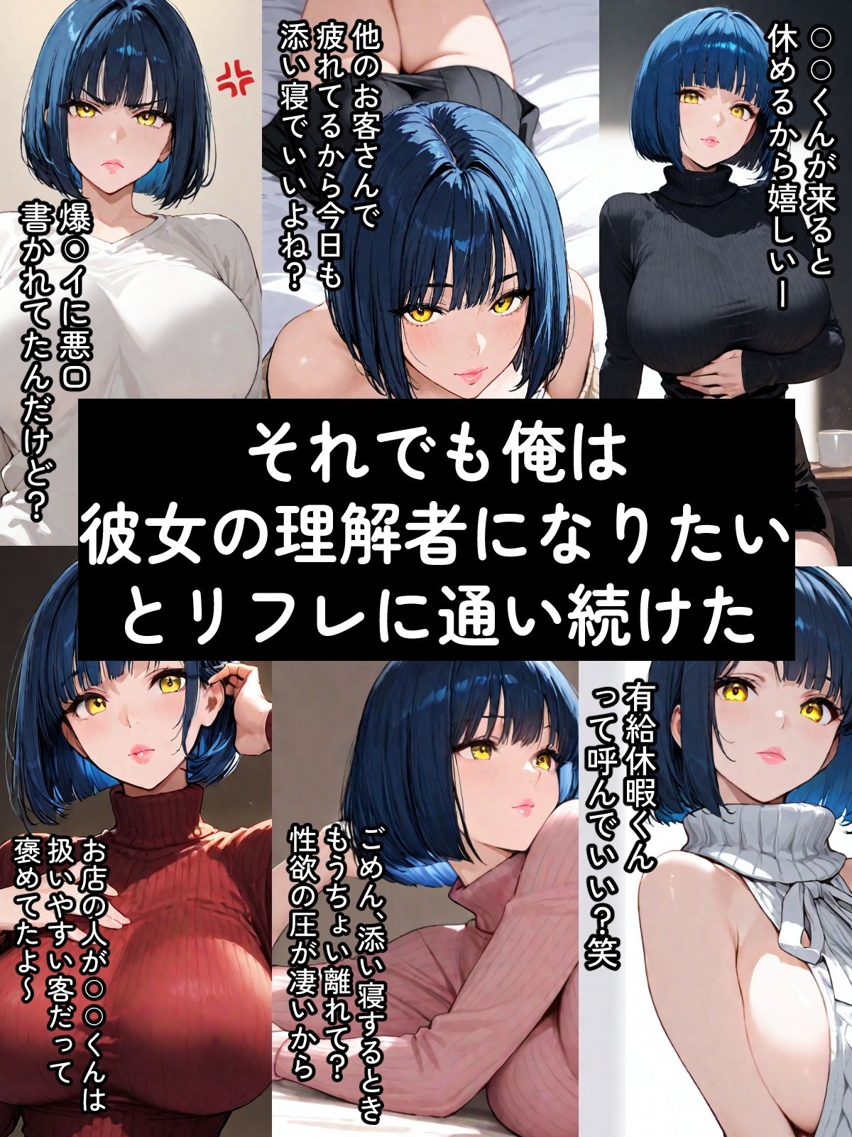 客を舐め切ってるリフレ嬢、強オスの調教SEXで雌堕ち！童貞の俺は1年通って手も繋いでないのに・・・ - サンプル画像 4