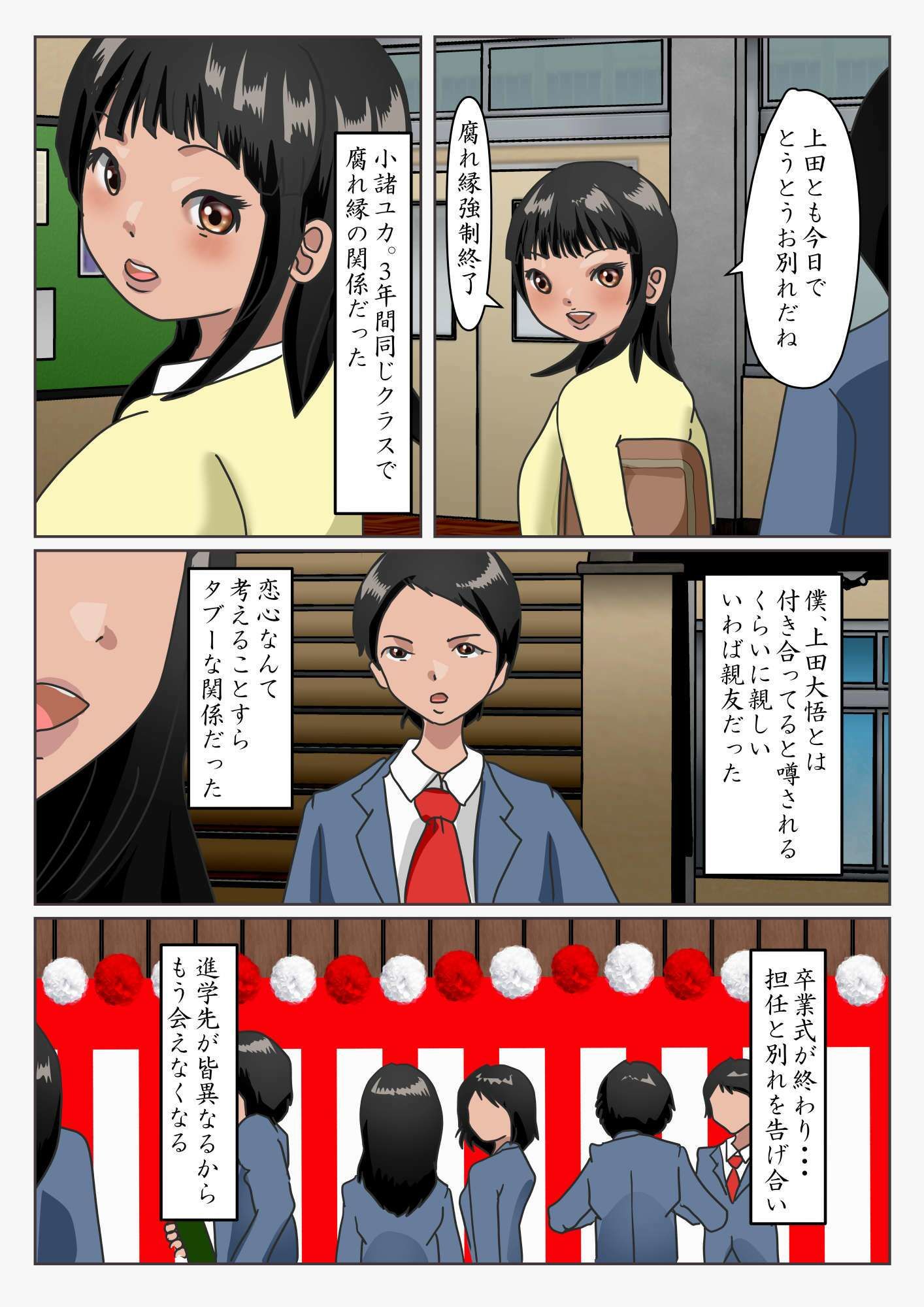 卒業 。腐れ縁の2人のお別れ - サンプル画像 1