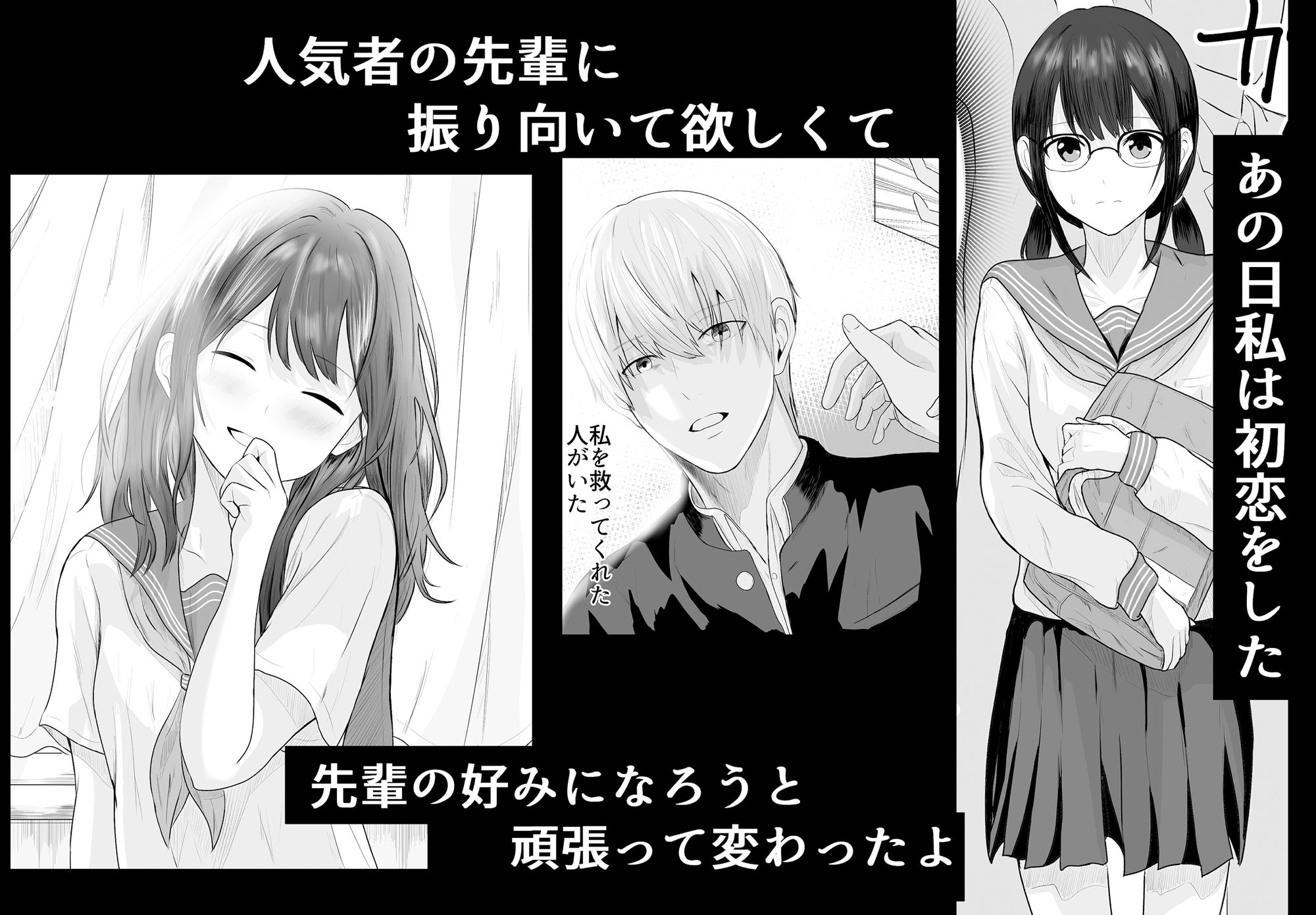先輩、私じゃダメですか - サンプル画像 1