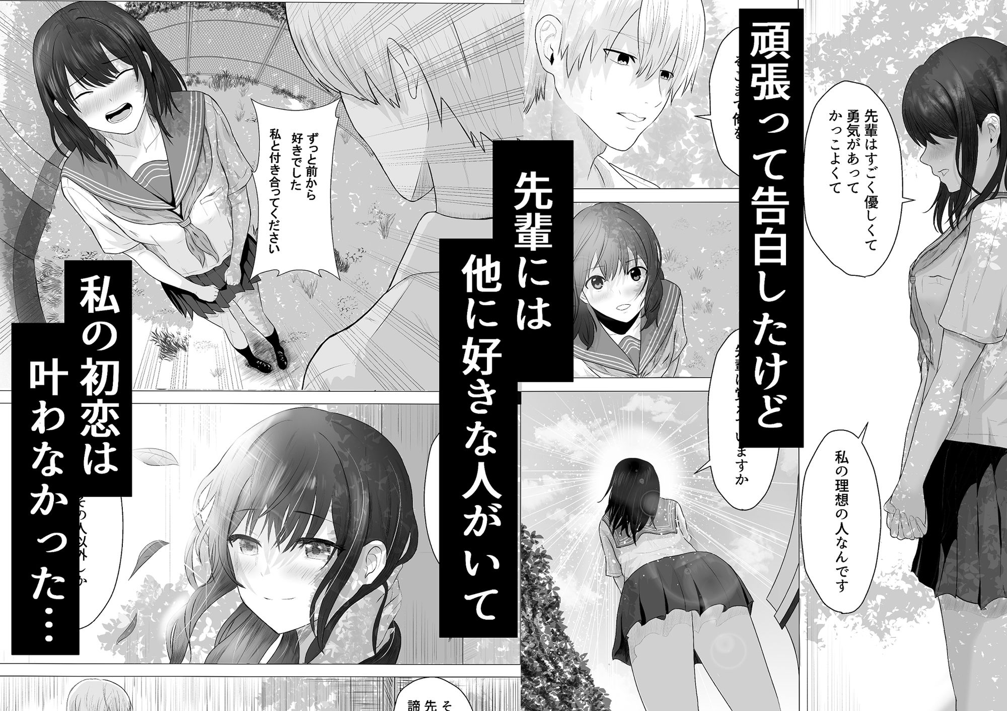先輩、私じゃダメですか - サンプル画像 2