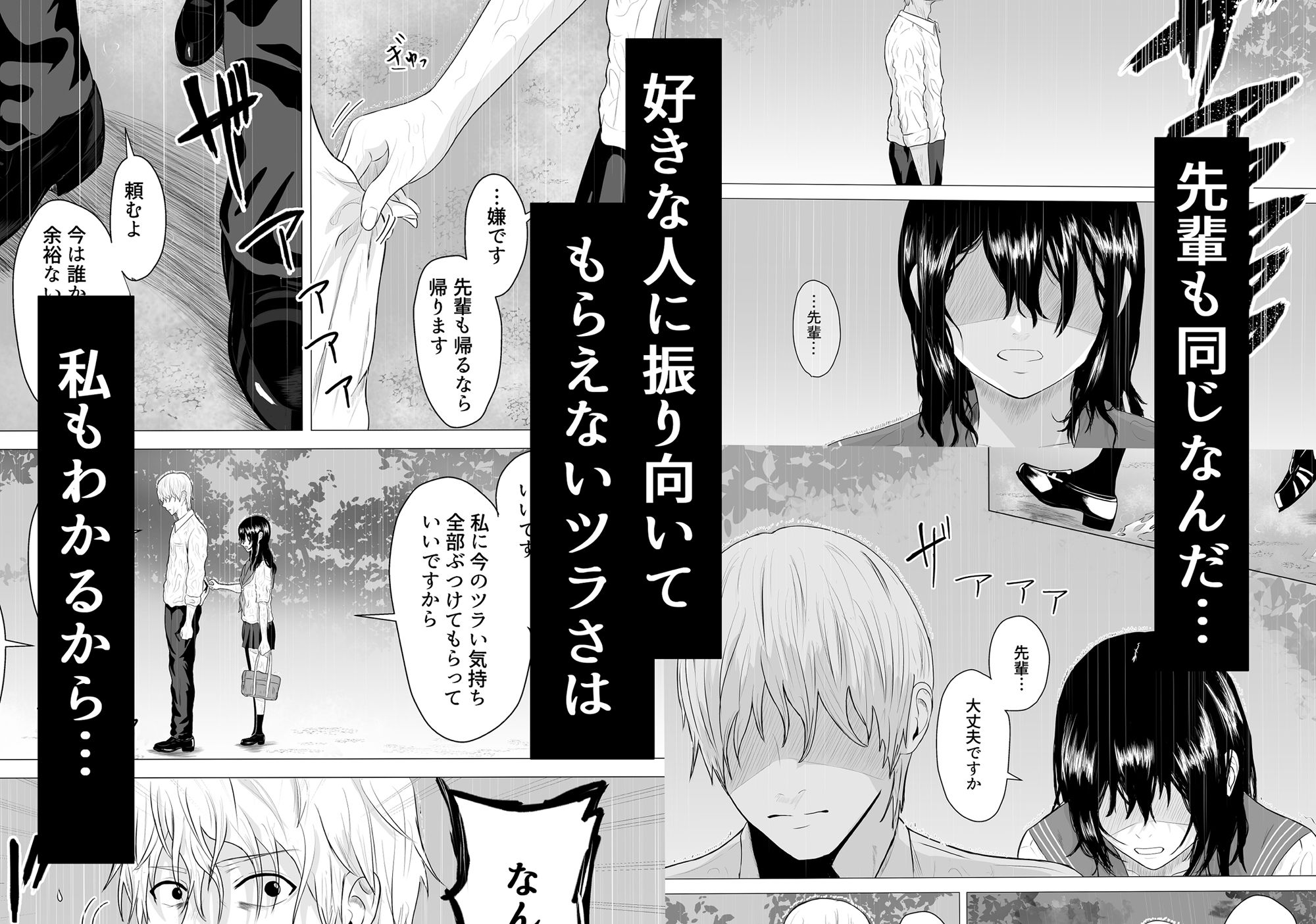 先輩、私じゃダメですか - サンプル画像 3