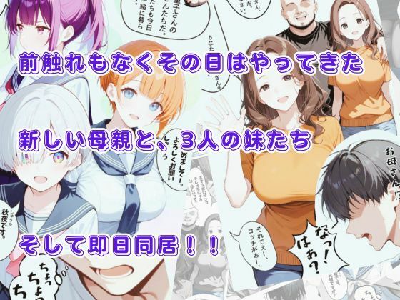 ある日とつぜん三姉妹の兄になって、つぎの日からセックス漬けのヤリチンに転生しました VOL.2 - サンプル画像 1