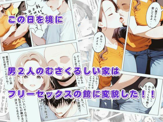 ある日とつぜん三姉妹の兄になって、つぎの日からセックス漬けのヤリチンに転生しました VOL.2 - サンプル画像 2