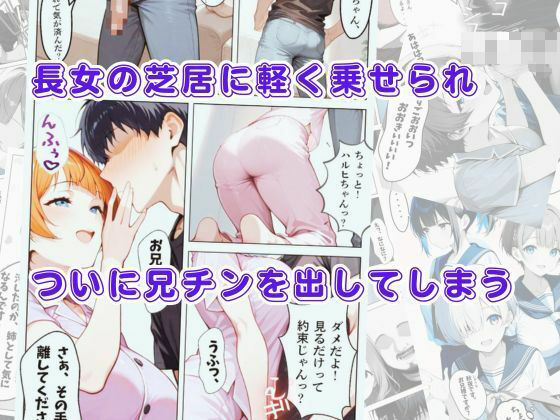 ある日とつぜん三姉妹の兄になって、つぎの日からセックス漬けのヤリチンに転生しました VOL.2 - サンプル画像 5