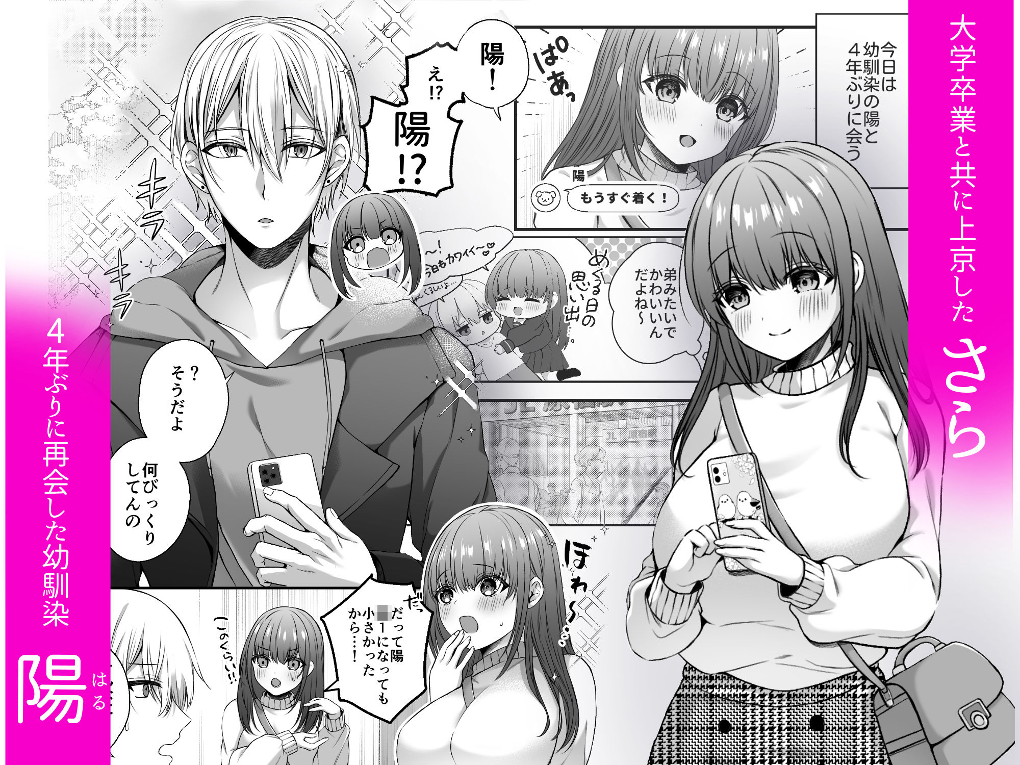 全部知ってるよ、姉ちゃん。〜こじらせ幼馴染陽くんに雌堕ち調教されるまで〜 - サンプル画像 2