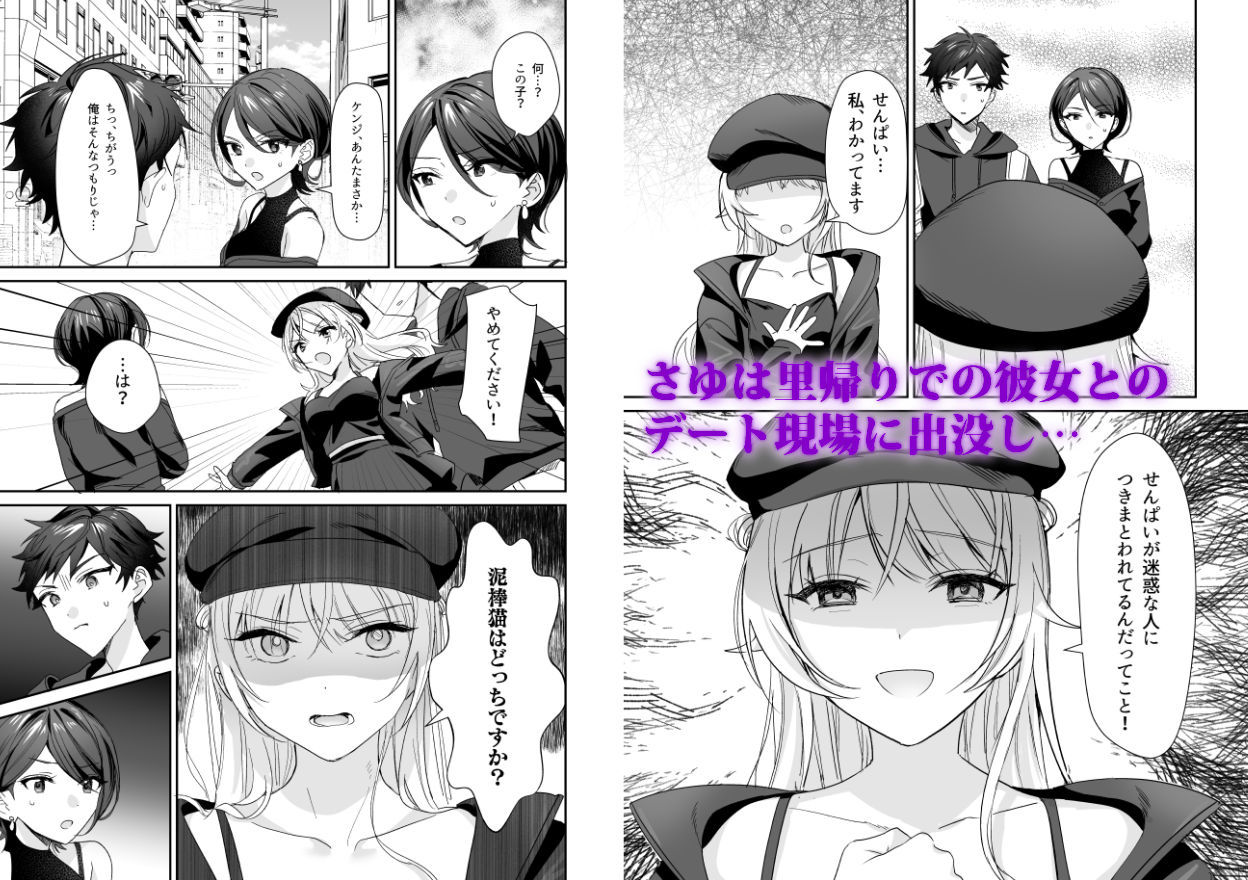 ヤンデレだとは思わなかった  〜JDさゆに搾り取られた件〜 - サンプル画像 4