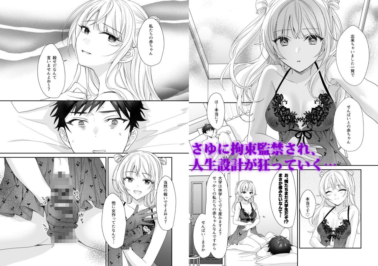 ヤンデレだとは思わなかった  〜JDさゆに搾り取られた件〜 - サンプル画像 5